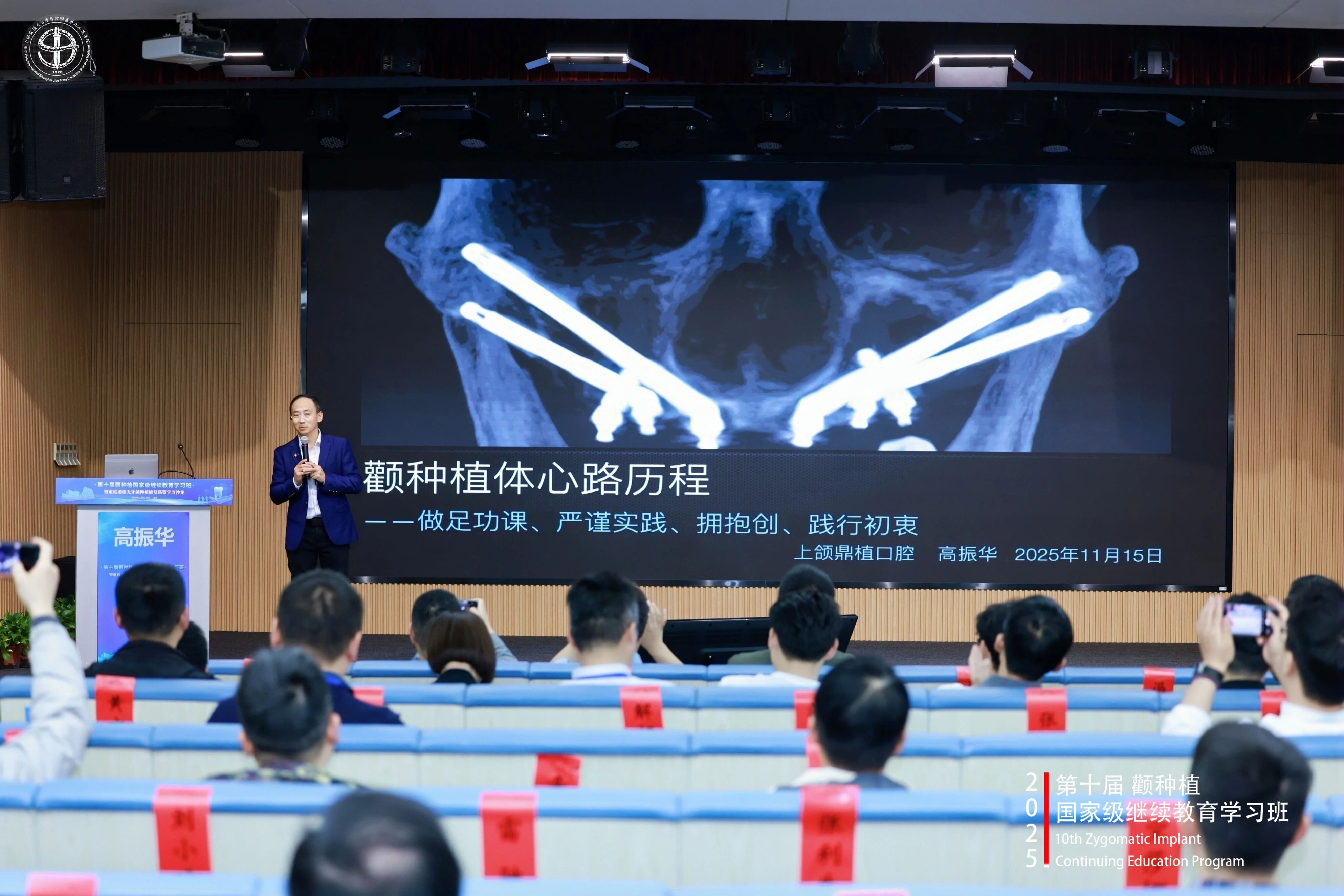 上海九院颧种植继续教育-7