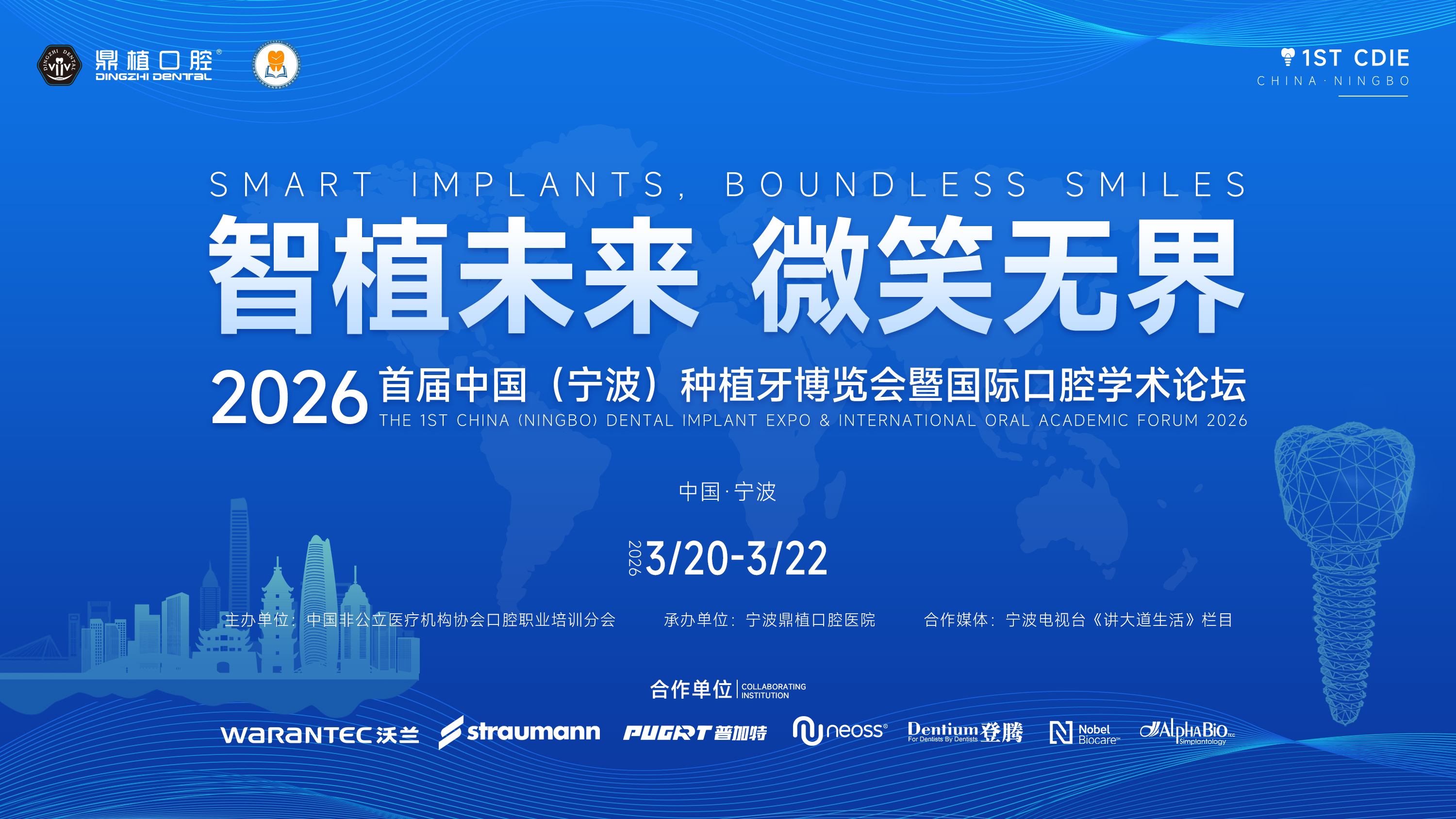 种植牙博览会