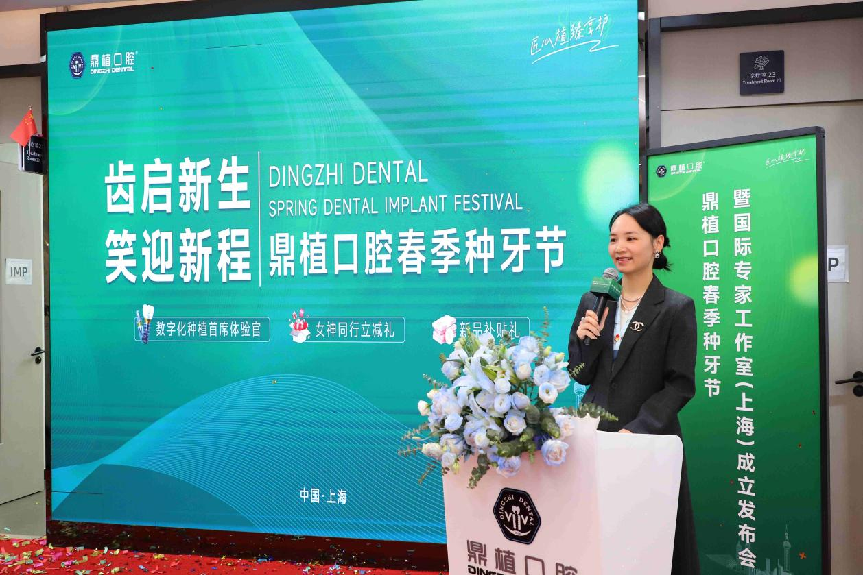 鼎植口腔春季种牙节