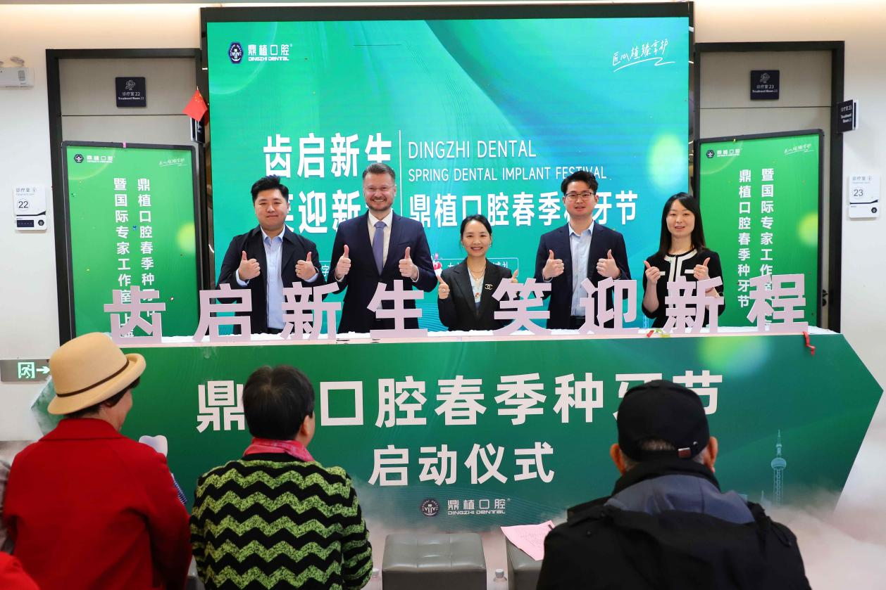 鼎植春季种牙节启动