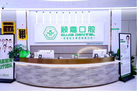 1780539824231459.png 顾嘉口腔