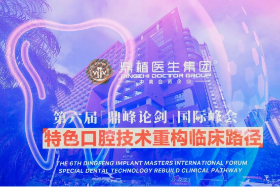 口腔技术