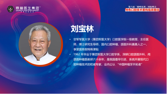 刘宝林教授